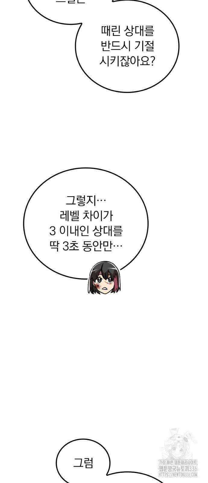 신혈의 구세주 8화 30
