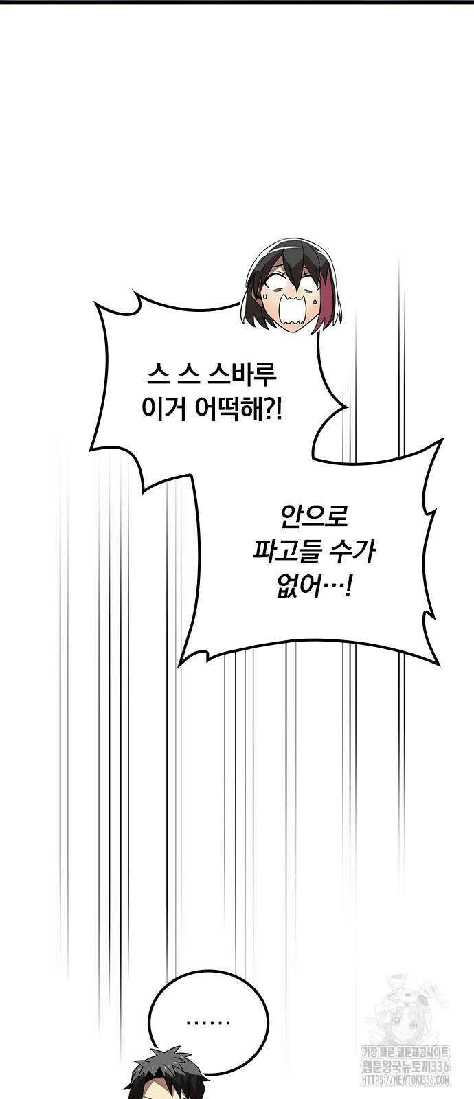 신혈의 구세주 11화 5