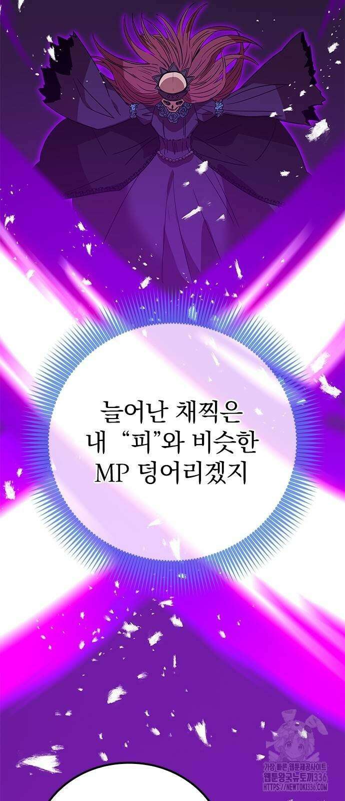 신혈의 구세주 11화 8