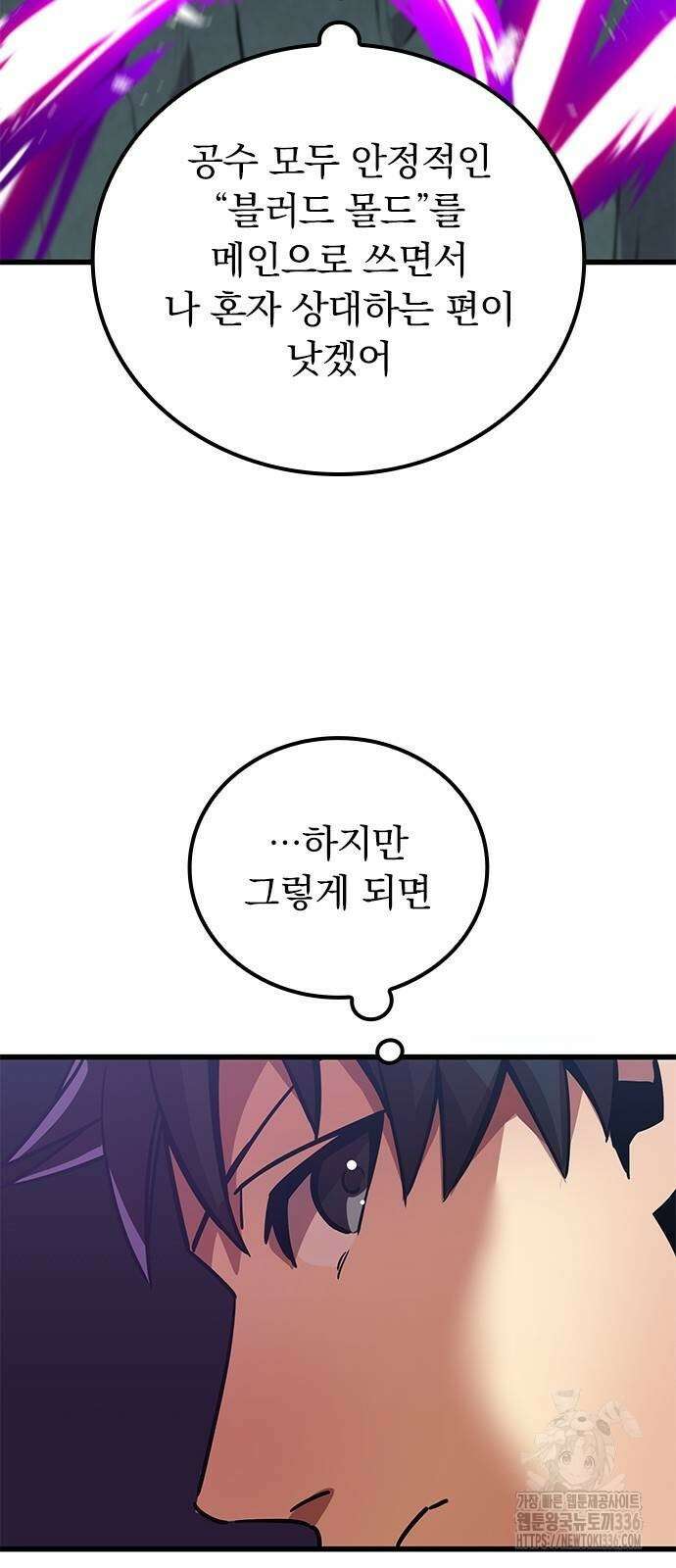 신혈의 구세주 11화 10
