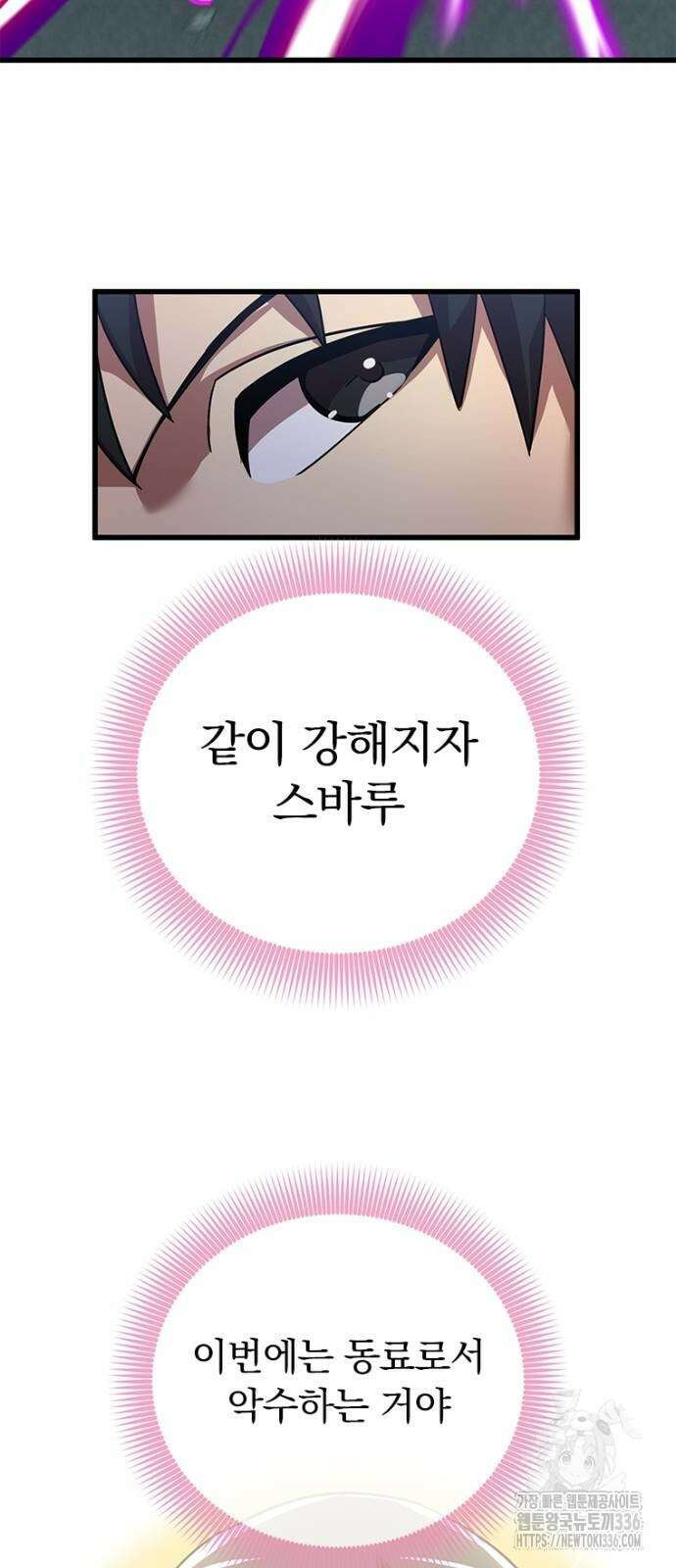 신혈의 구세주 11화 12