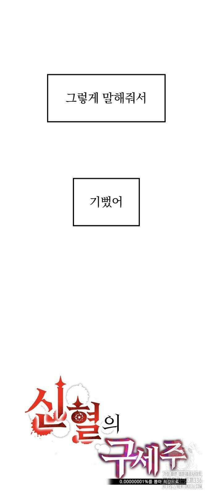 신혈의 구세주 11화 14