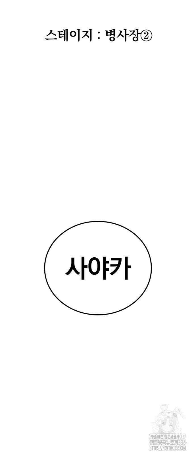 신혈의 구세주 11화 15