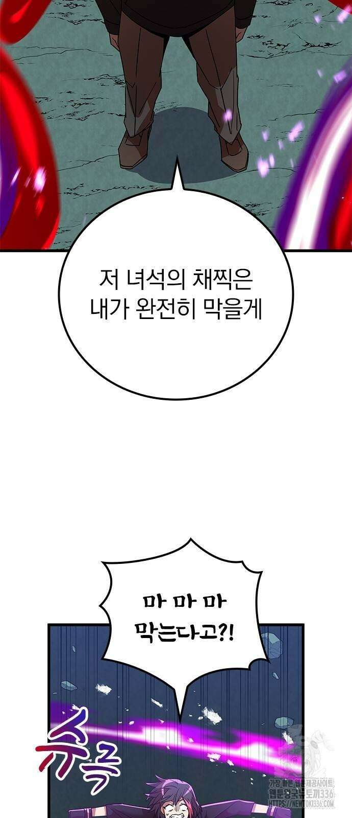 신혈의 구세주 11화 17