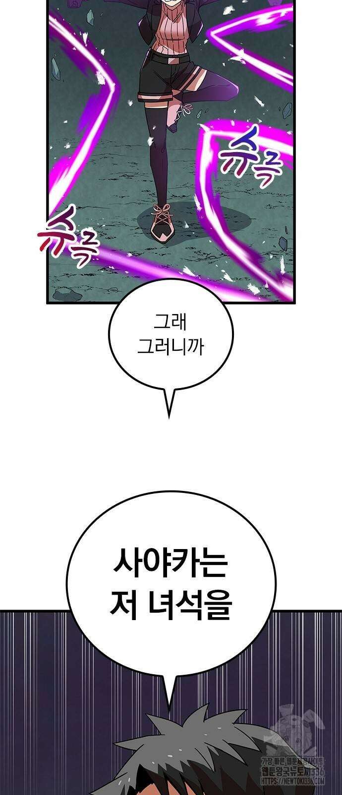 신혈의 구세주 11화 18