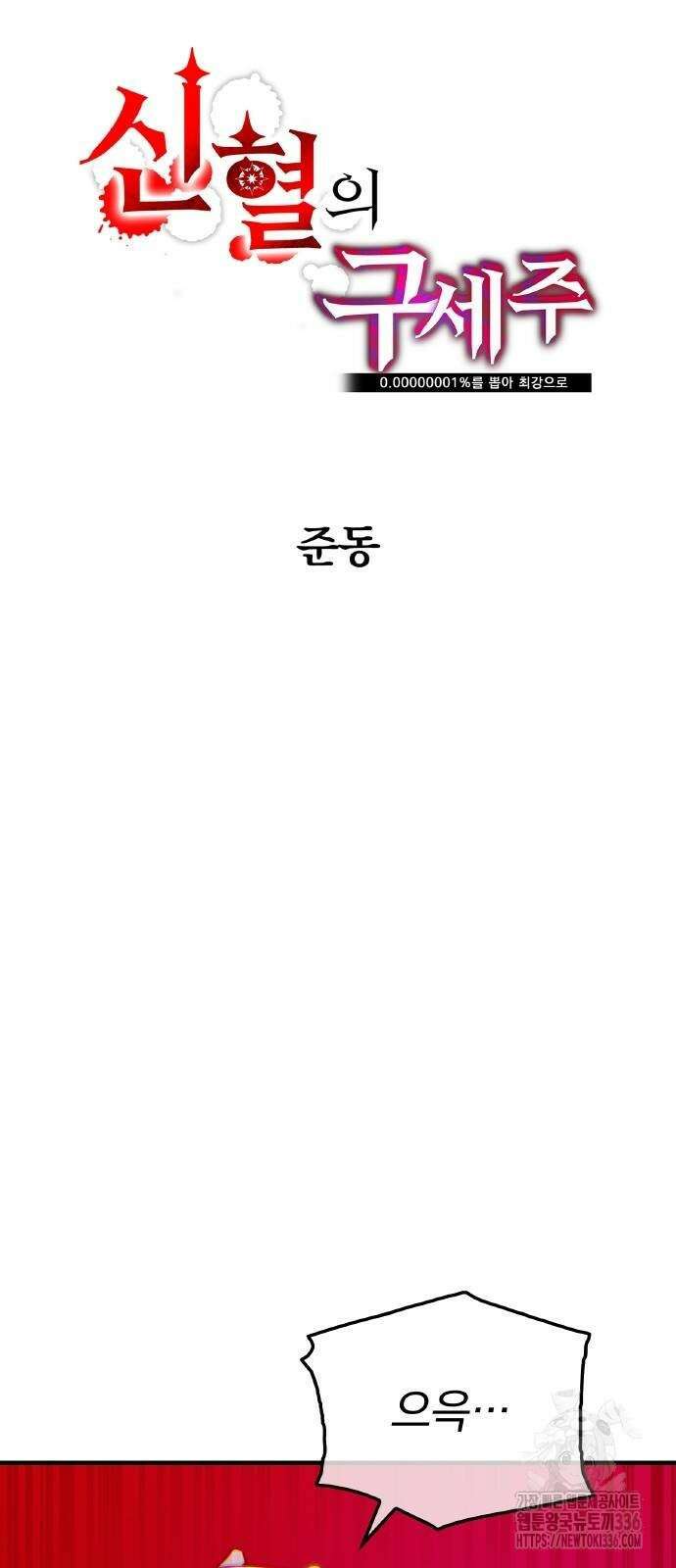 신혈의 구세주 17화 11