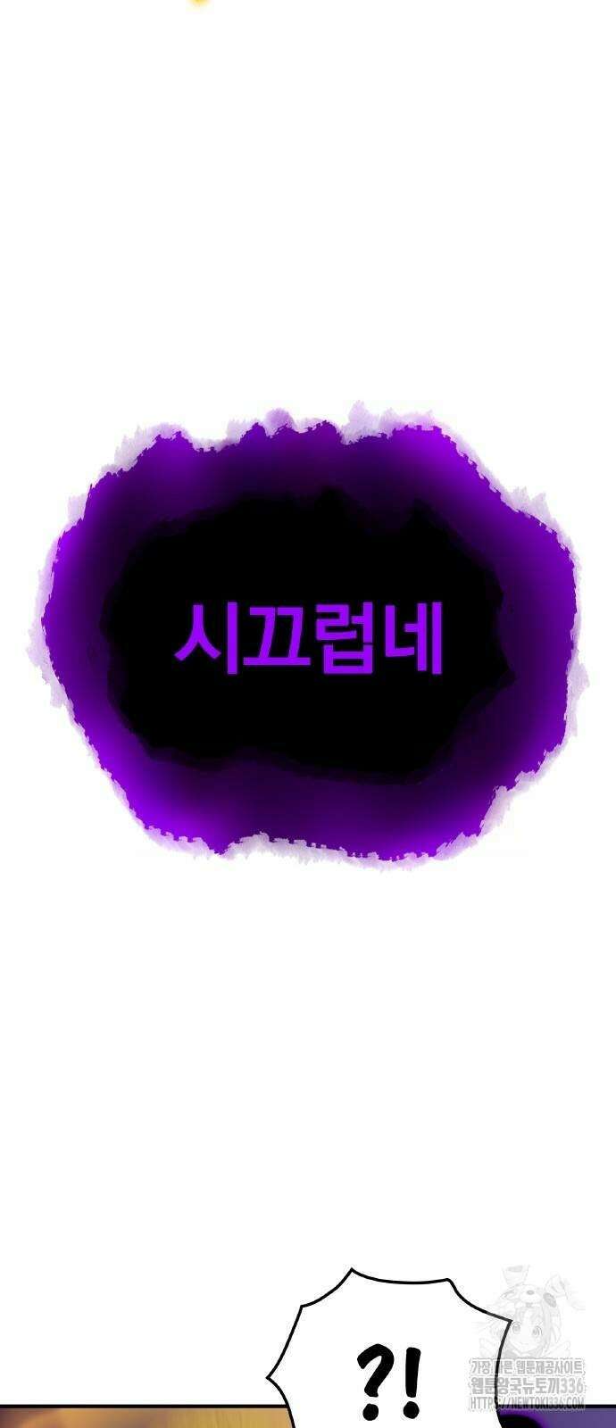 신혈의 구세주 17화 15