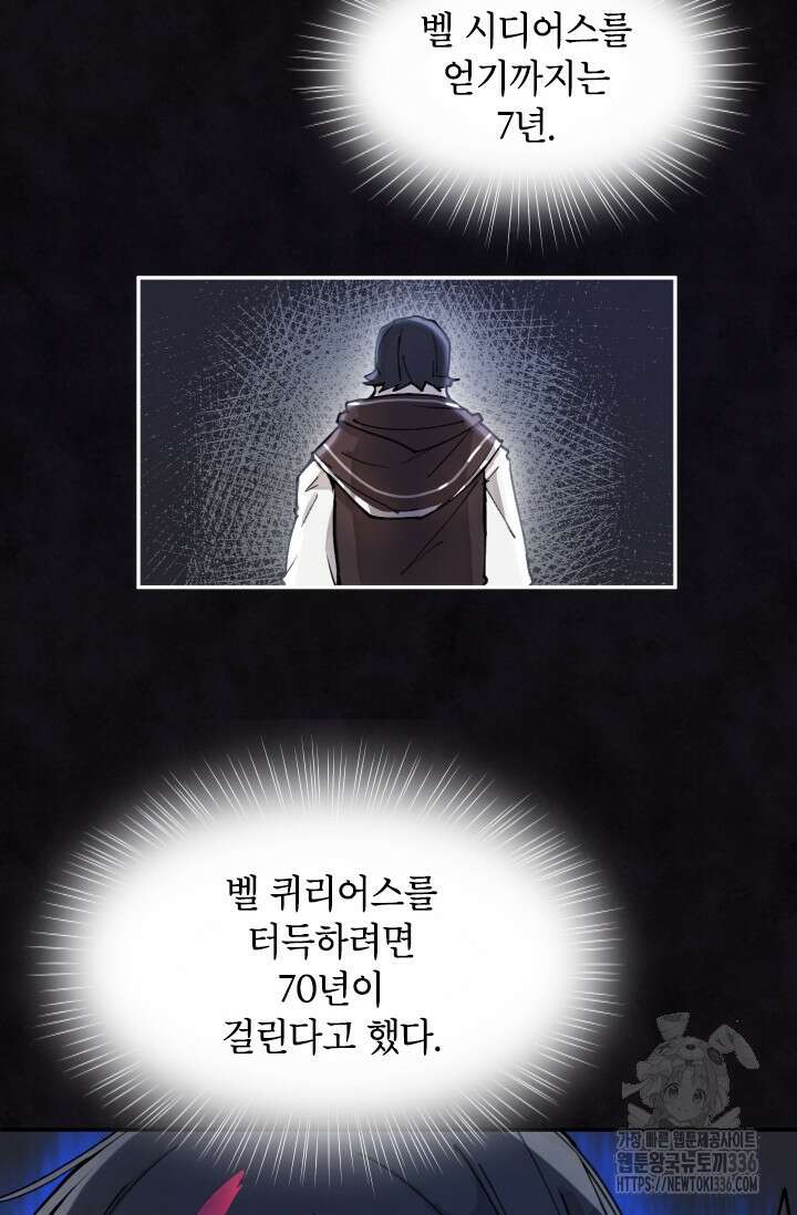 용사파티 대마법사의 환생 5화 2