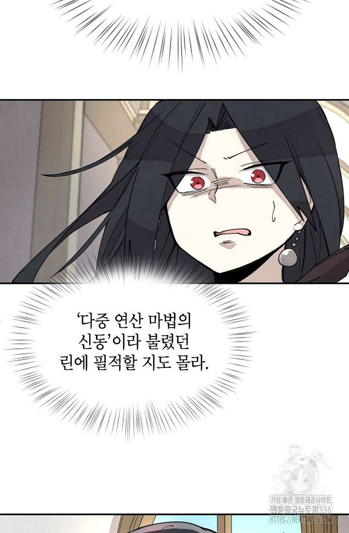 용사파티 대마법사의 환생 5화 5