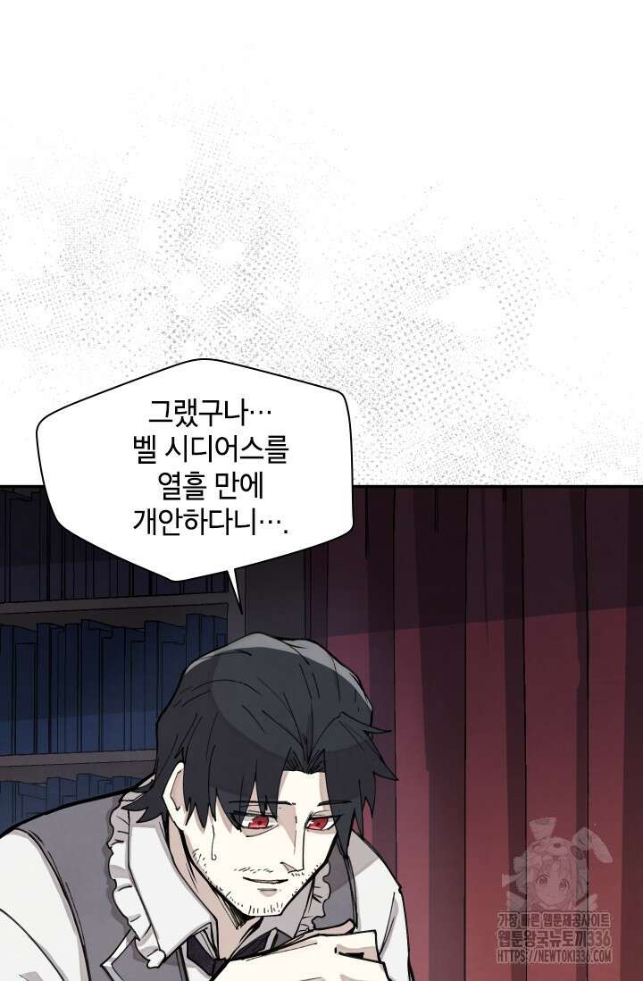 용사파티 대마법사의 환생 5화 8