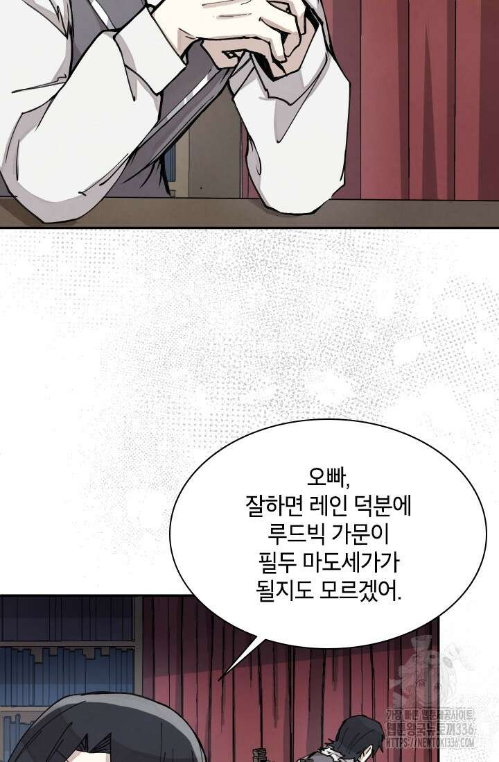 용사파티 대마법사의 환생 5화 9