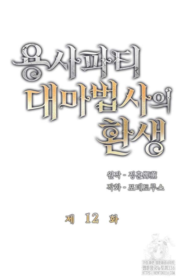 용사파티 대마법사의 환생 12화 4