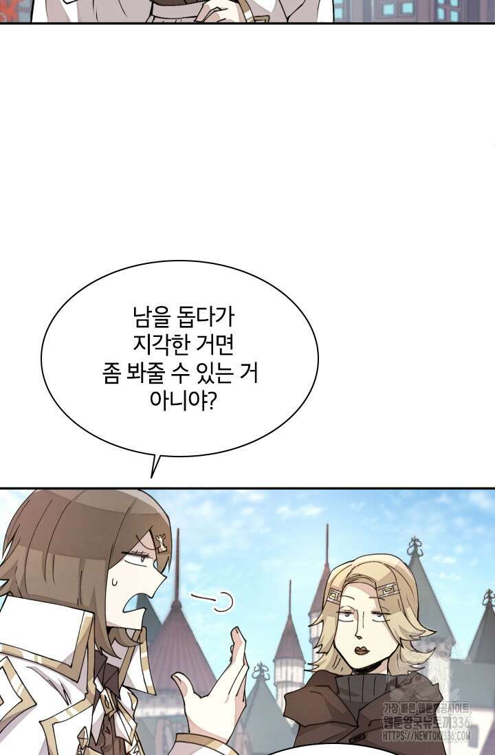 용사파티 대마법사의 환생 12화 6