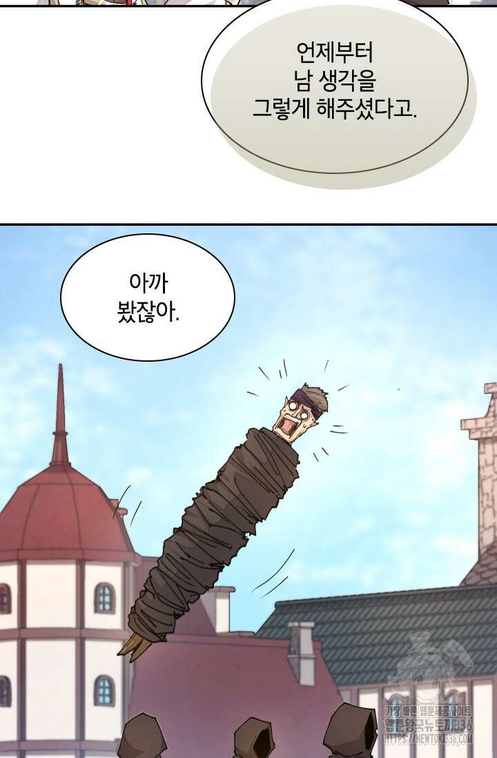 용사파티 대마법사의 환생 12화 7