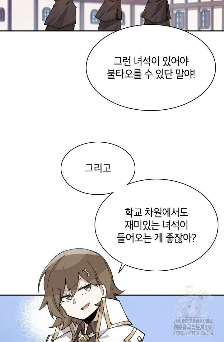용사파티 대마법사의 환생 12화 8