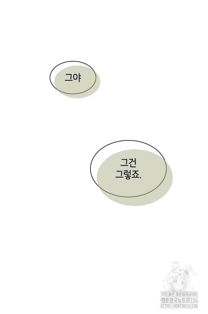 용사파티 대마법사의 환생 12화 10