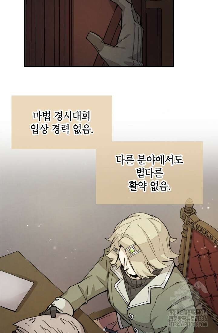 용사파티 대마법사의 환생 12화 12
