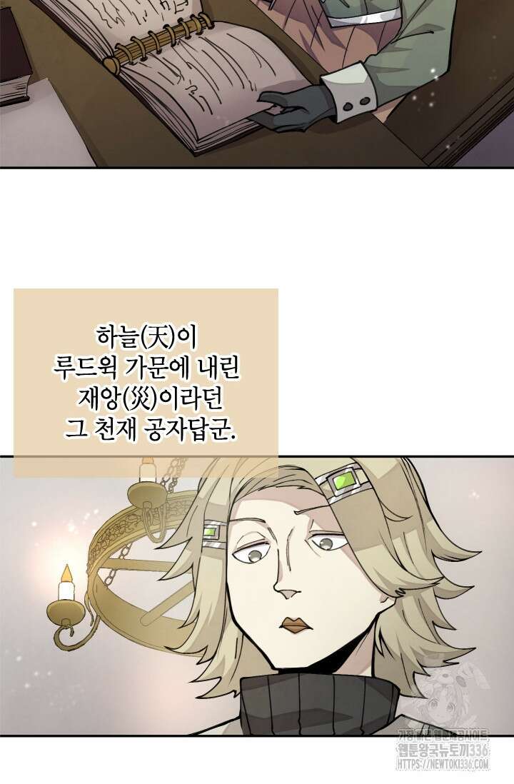 용사파티 대마법사의 환생 12화 13