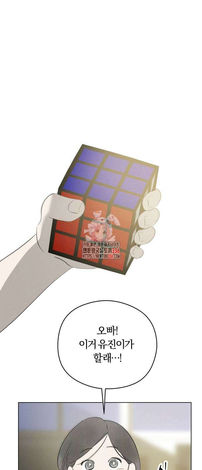 토마토가 돼라! 66화 1