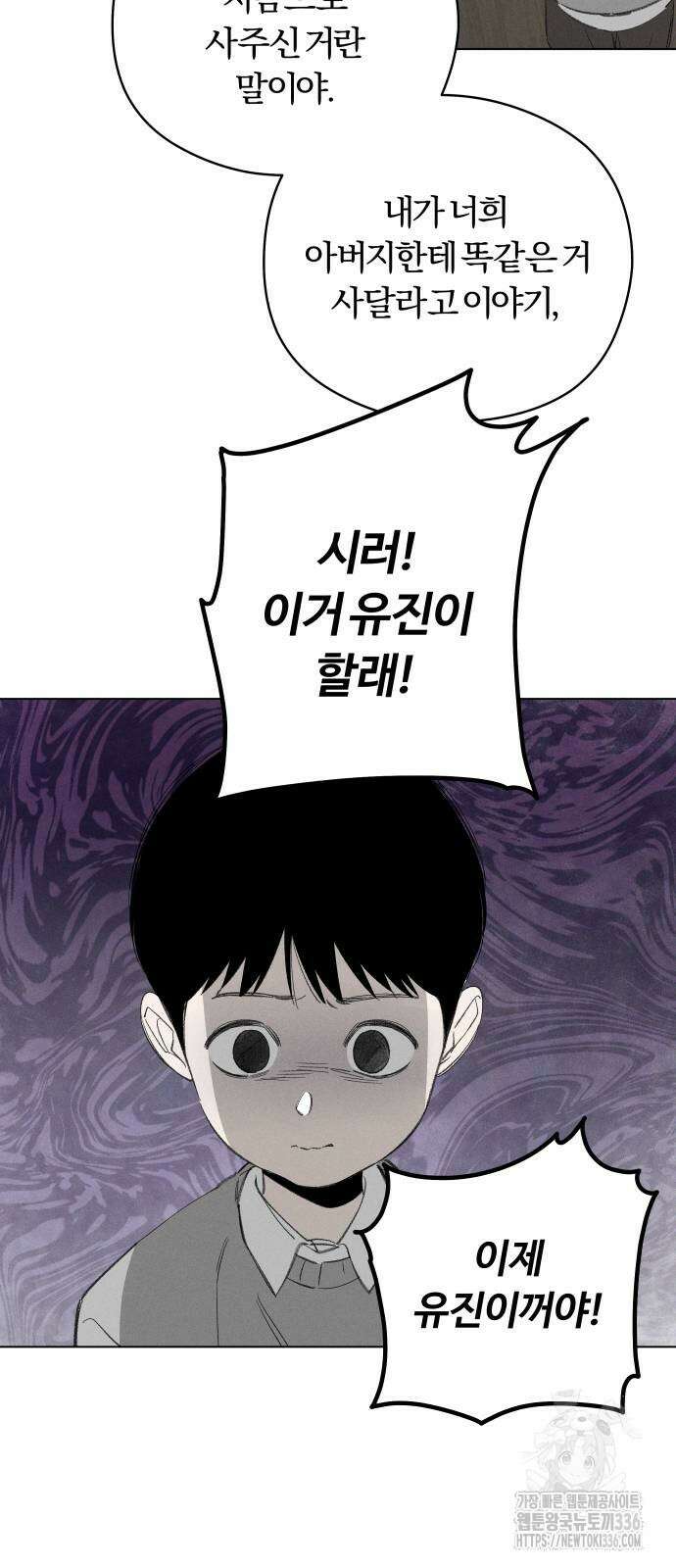 토마토가 돼라! 66화 3