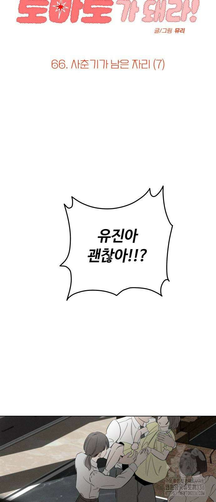 토마토가 돼라! 66화 10