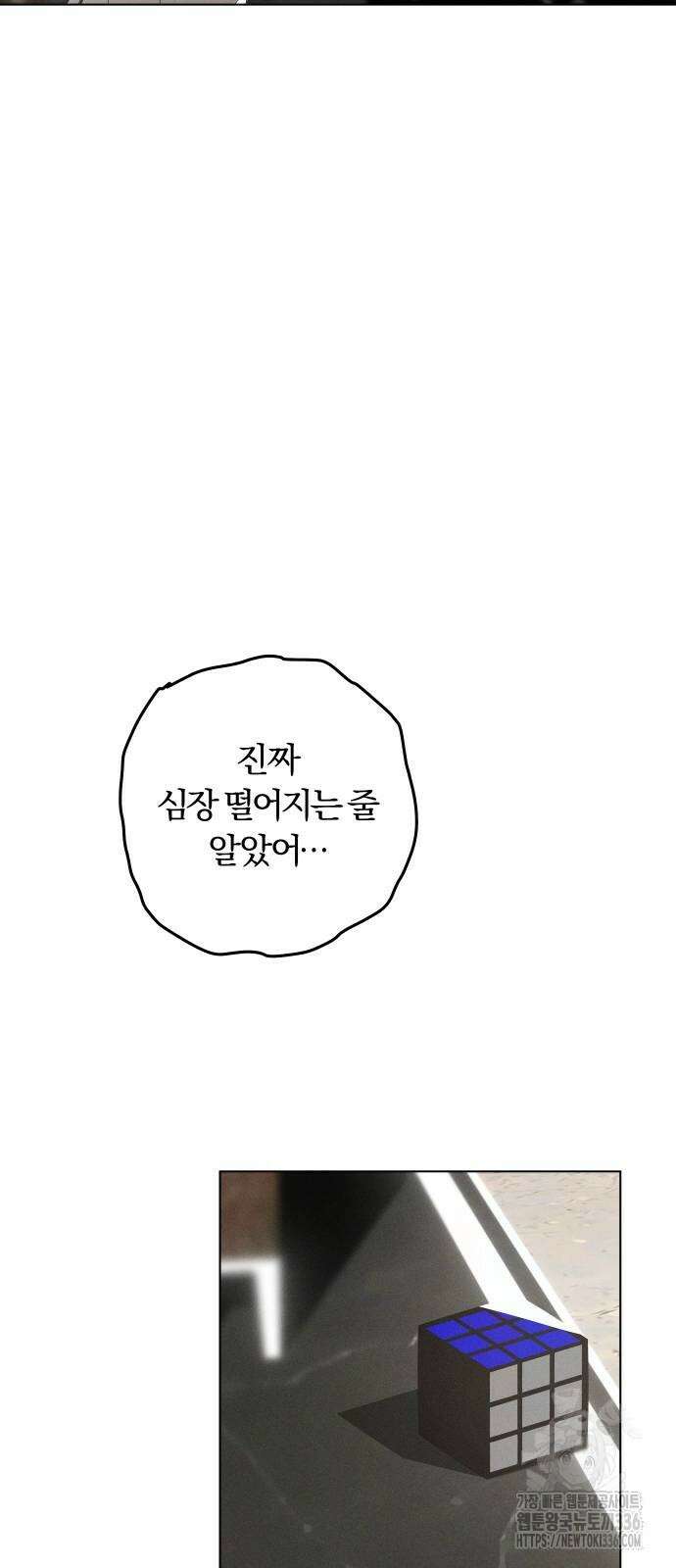 토마토가 돼라! 66화 12