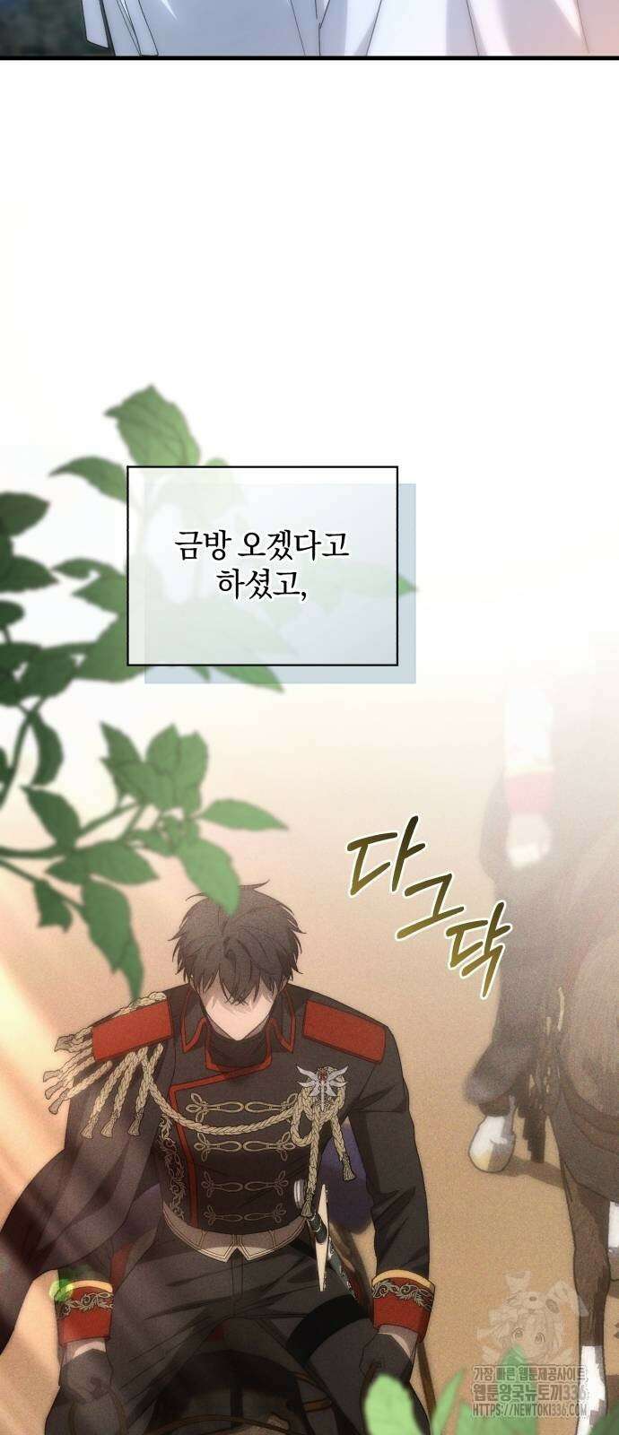 숲속에서 공작이 주운 것은 89화 4