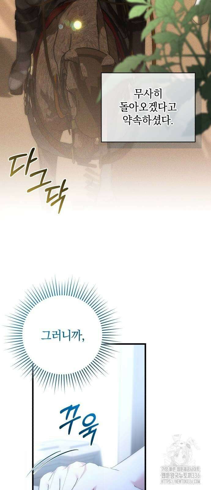 숲속에서 공작이 주운 것은 89화 5