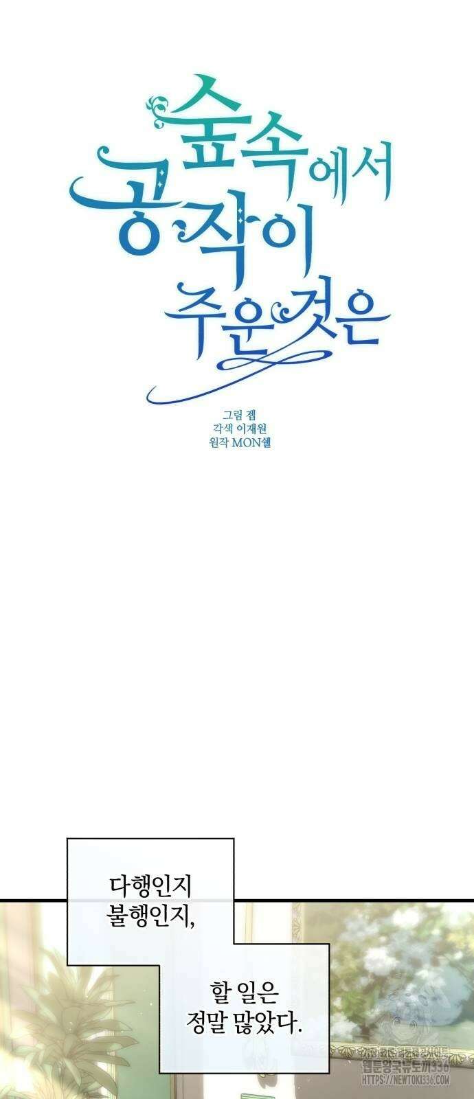 숲속에서 공작이 주운 것은 89화 8