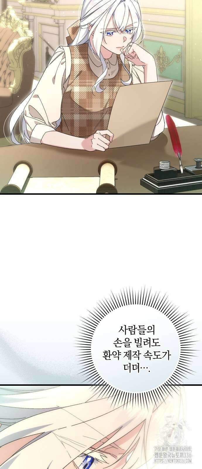 숲속에서 공작이 주운 것은 89화 11
