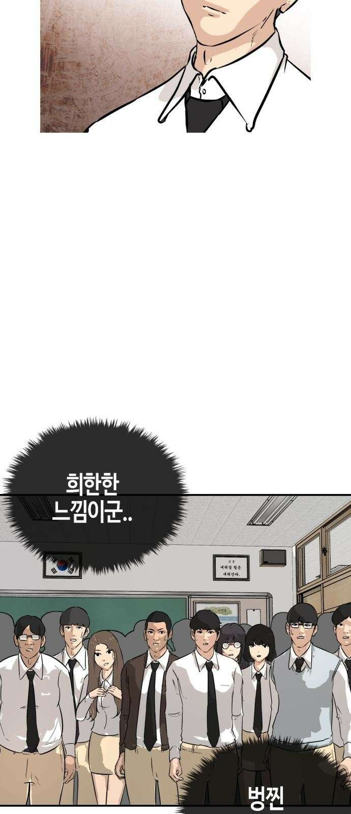 관심종자 4화 NEW 인싸 친구들!! 5
