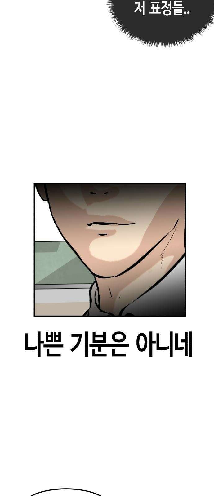 관심종자 4화 NEW 인싸 친구들!! 6
