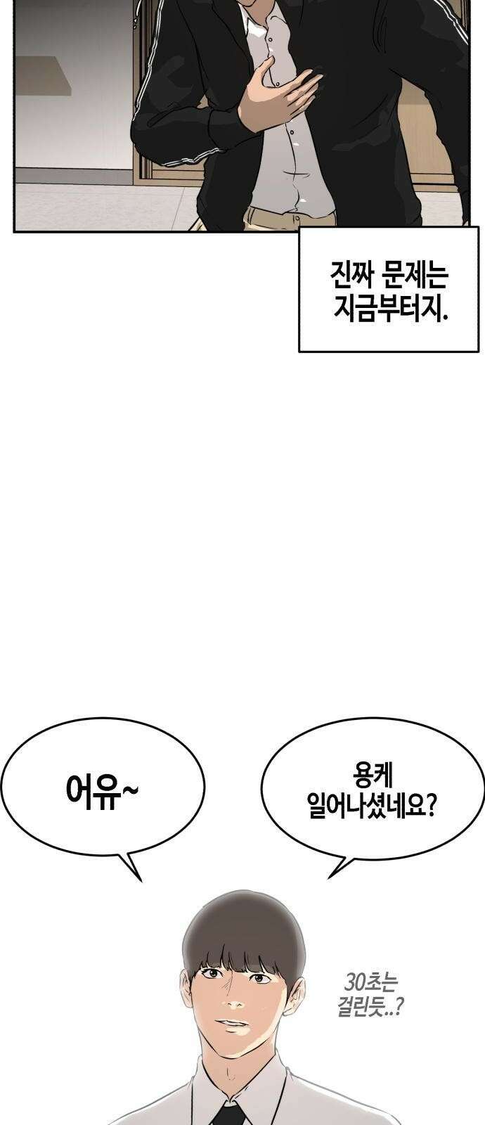 관심종자 4화 NEW 인싸 친구들!! 8
