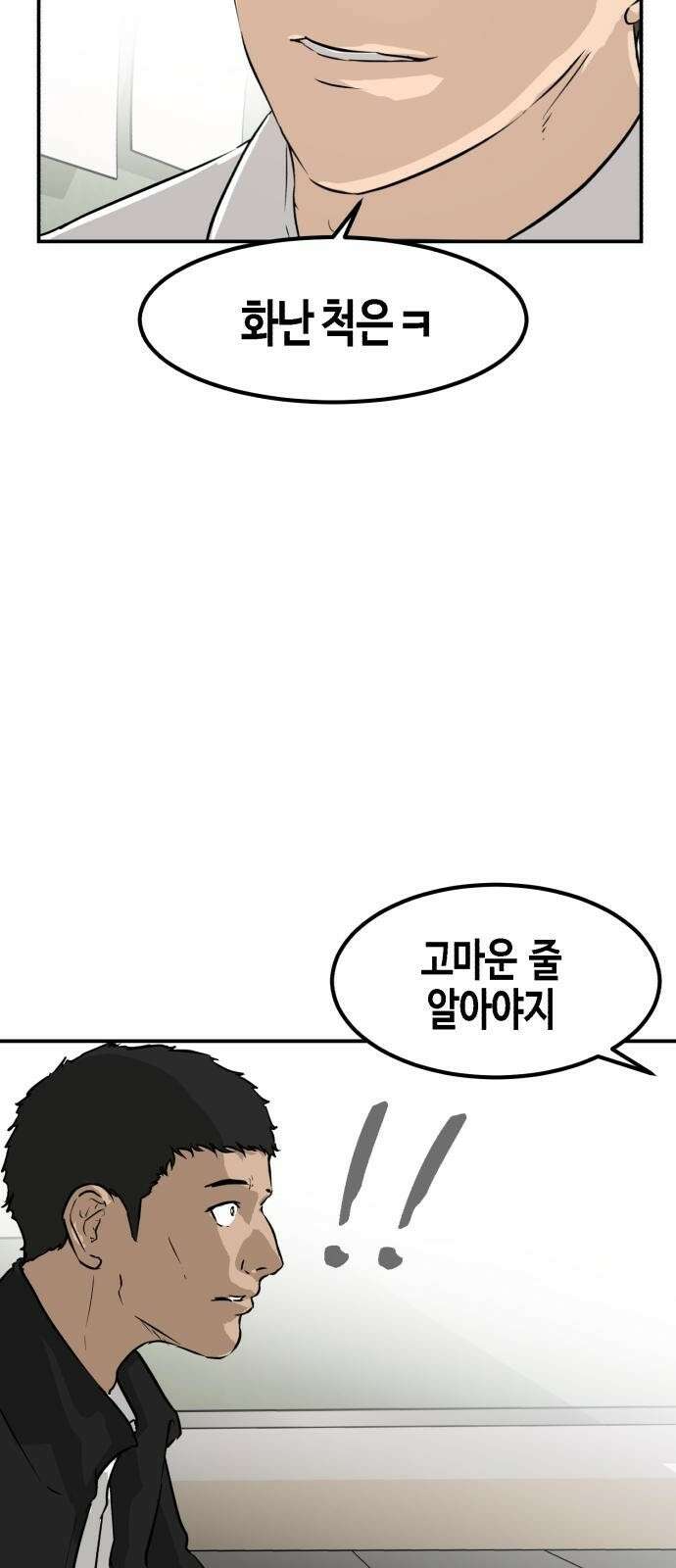관심종자 4화 NEW 인싸 친구들!! 10