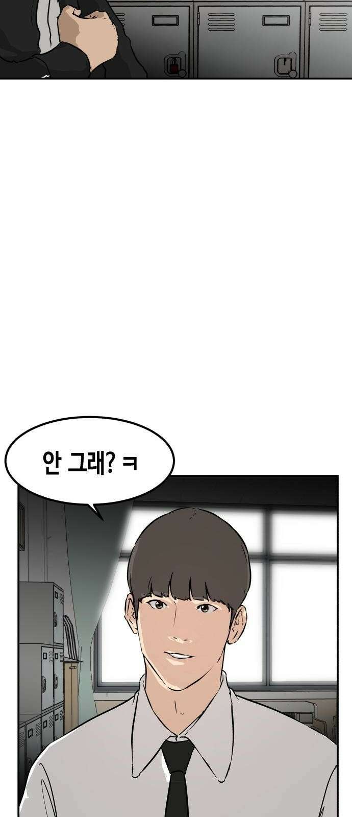 관심종자 4화 NEW 인싸 친구들!! 11