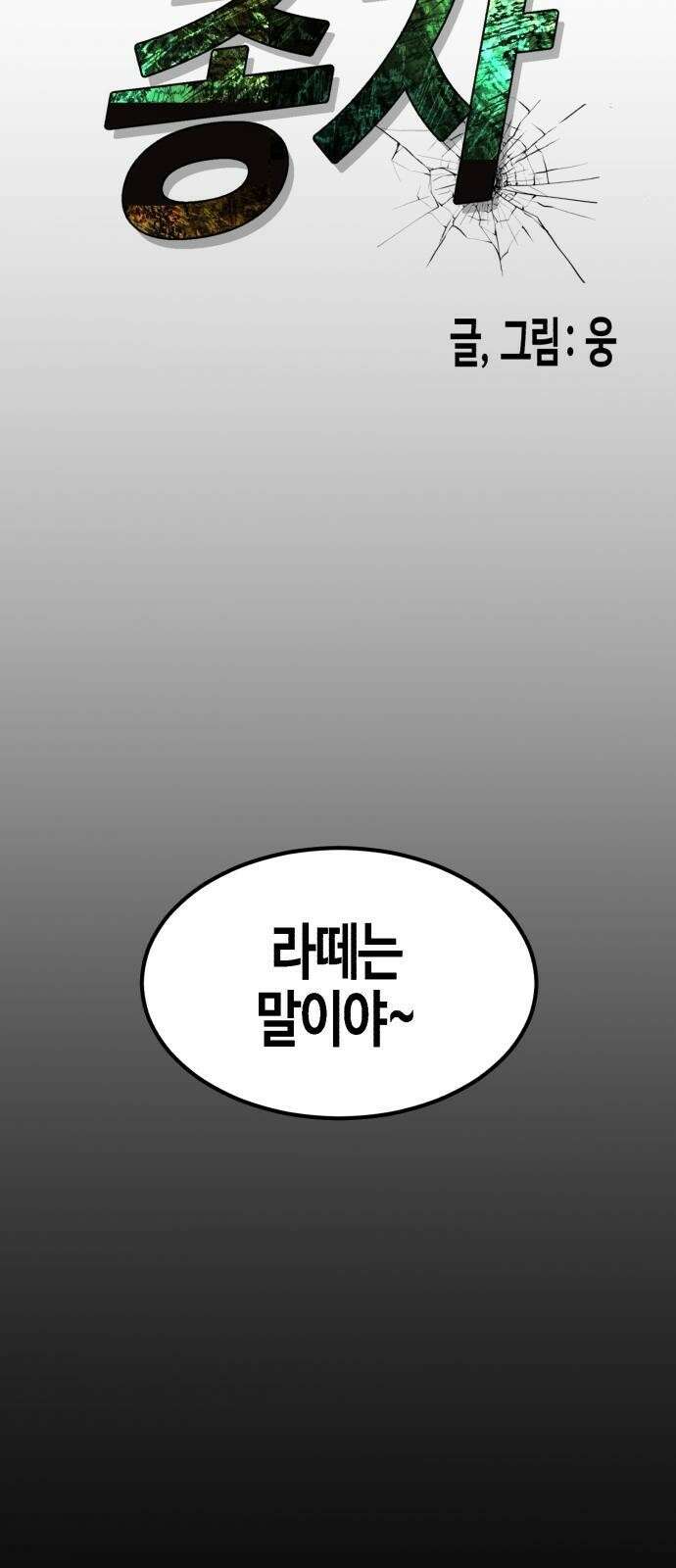 관심종자 4화 NEW 인싸 친구들!! 14
