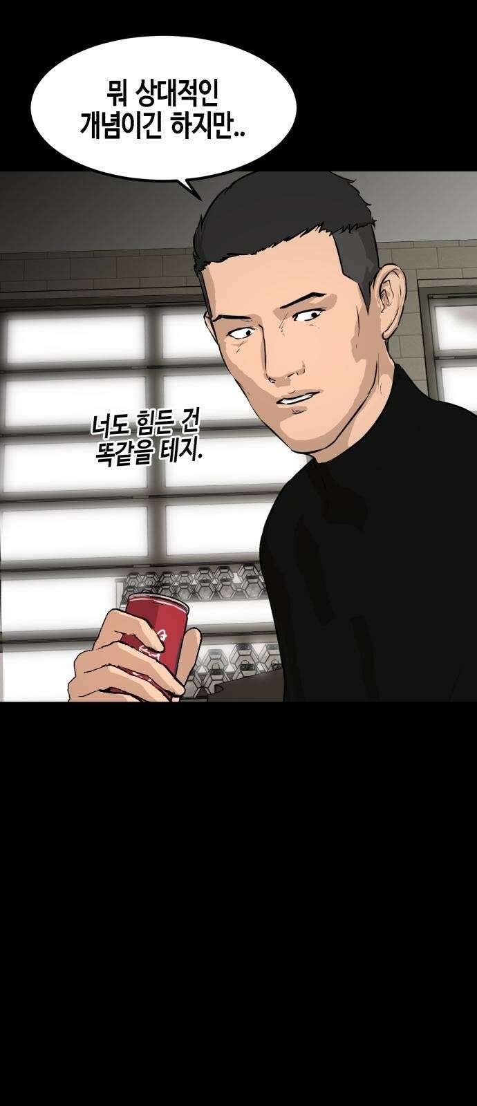 관심종자 4화 NEW 인싸 친구들!! 16