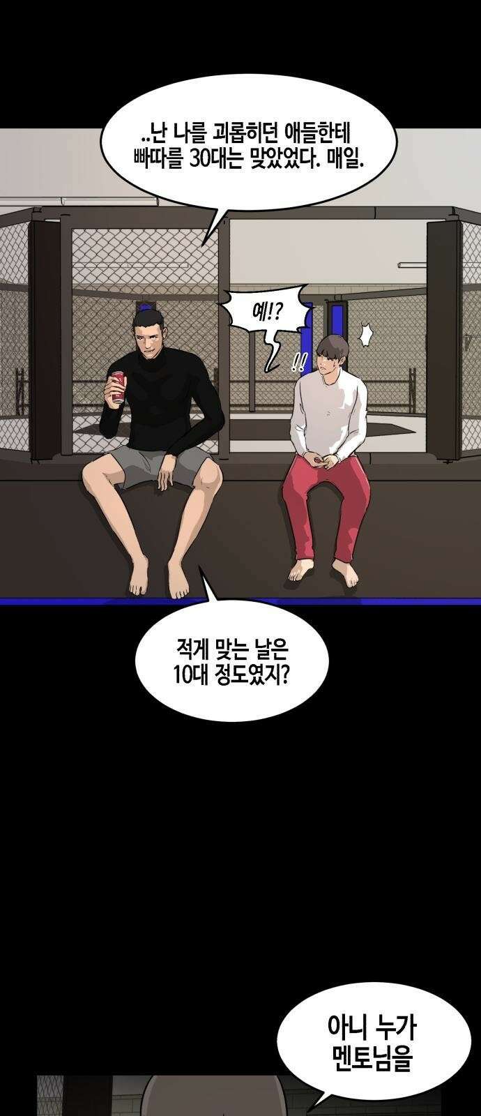 관심종자 4화 NEW 인싸 친구들!! 17