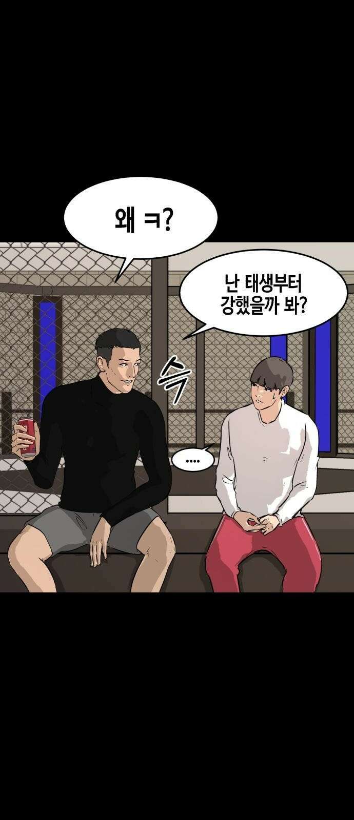 관심종자 4화 NEW 인싸 친구들!! 19