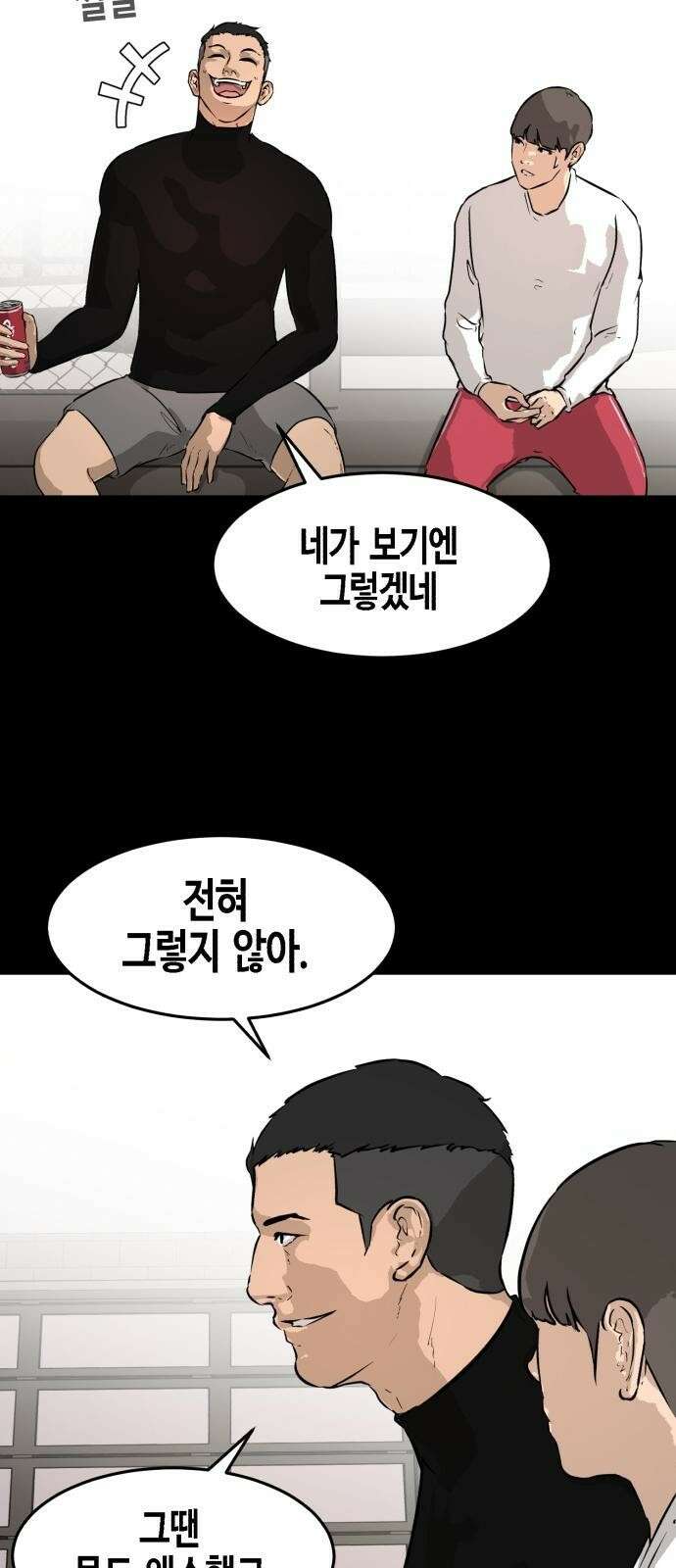 관심종자 4화 NEW 인싸 친구들!! 21