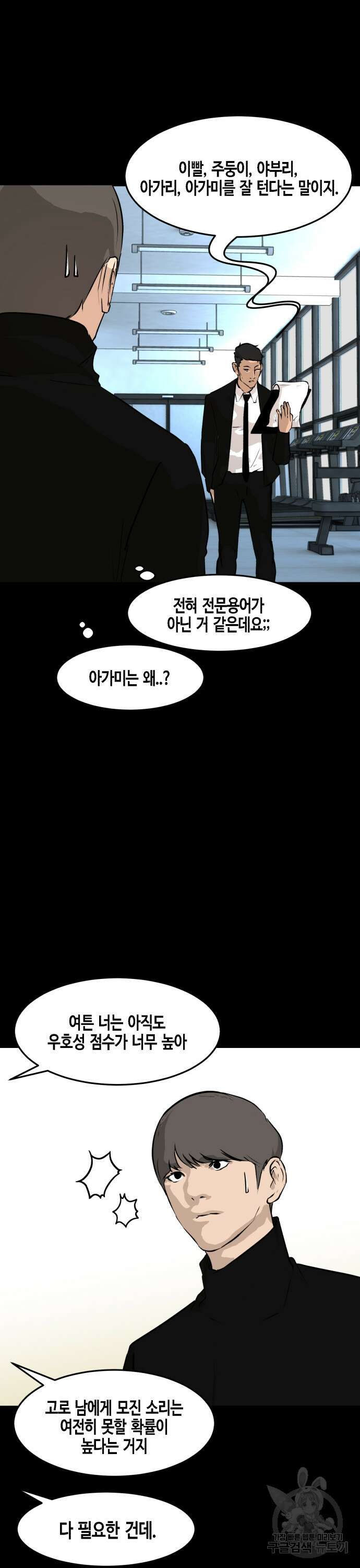 관심종자 14화 4