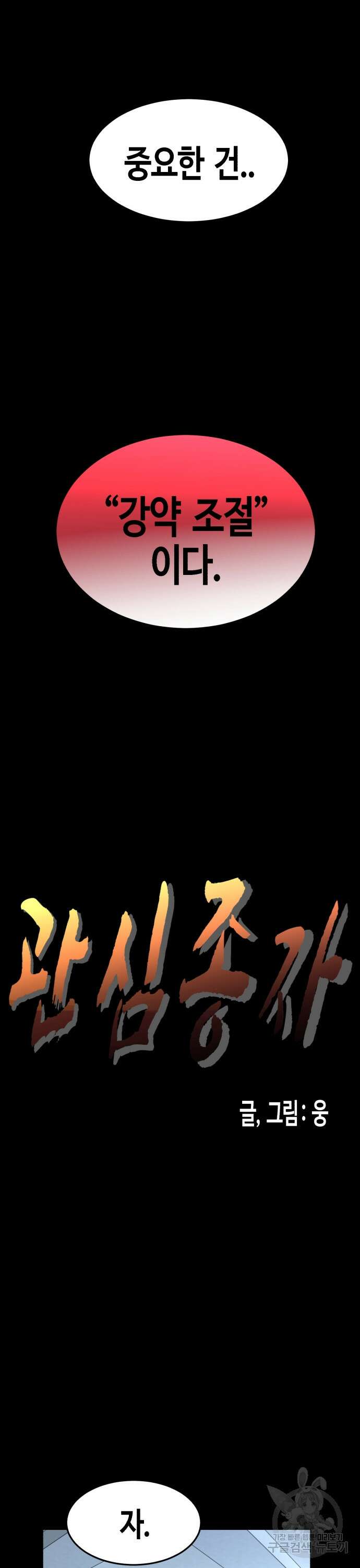 관심종자 14화 6