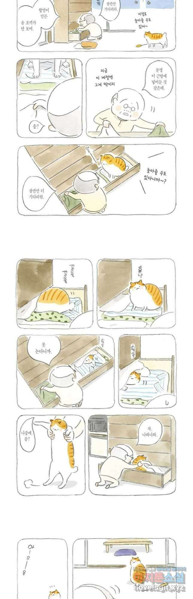 고양이와 할아버지(컬러판) - 11화 2