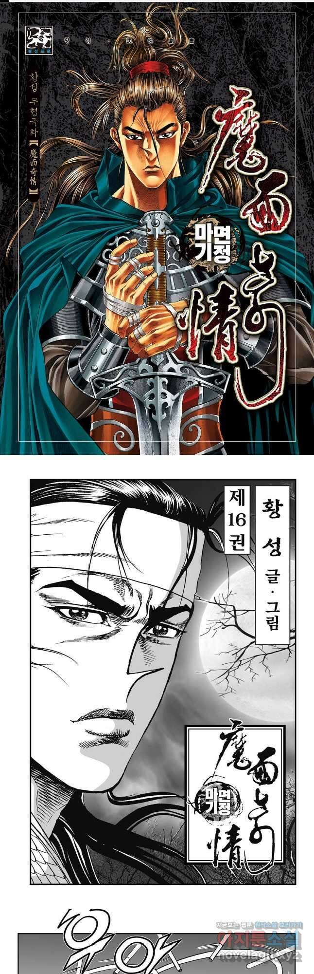 마면기정 1부 32화 1