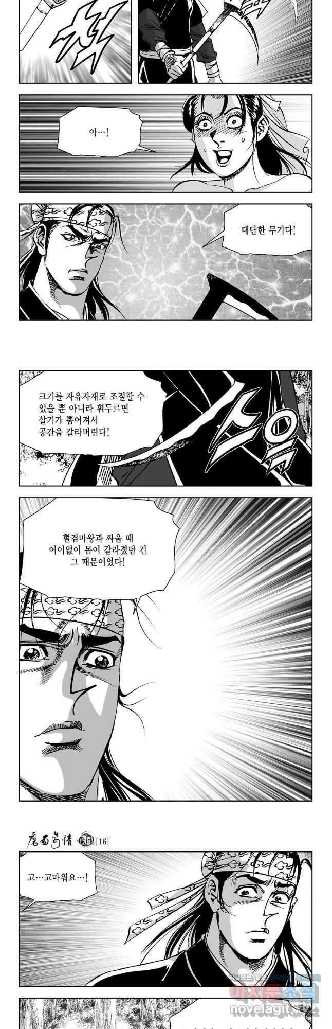 마면기정 1부 32화 3