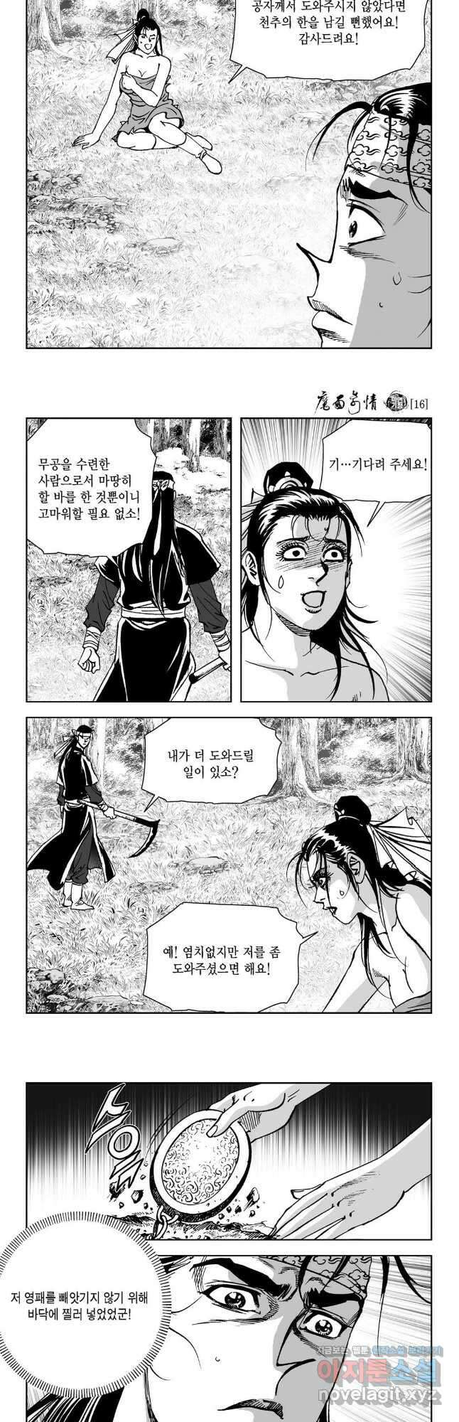 마면기정 1부 32화 4