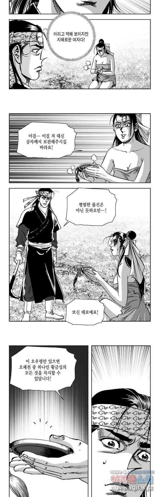 마면기정 1부 32화 5