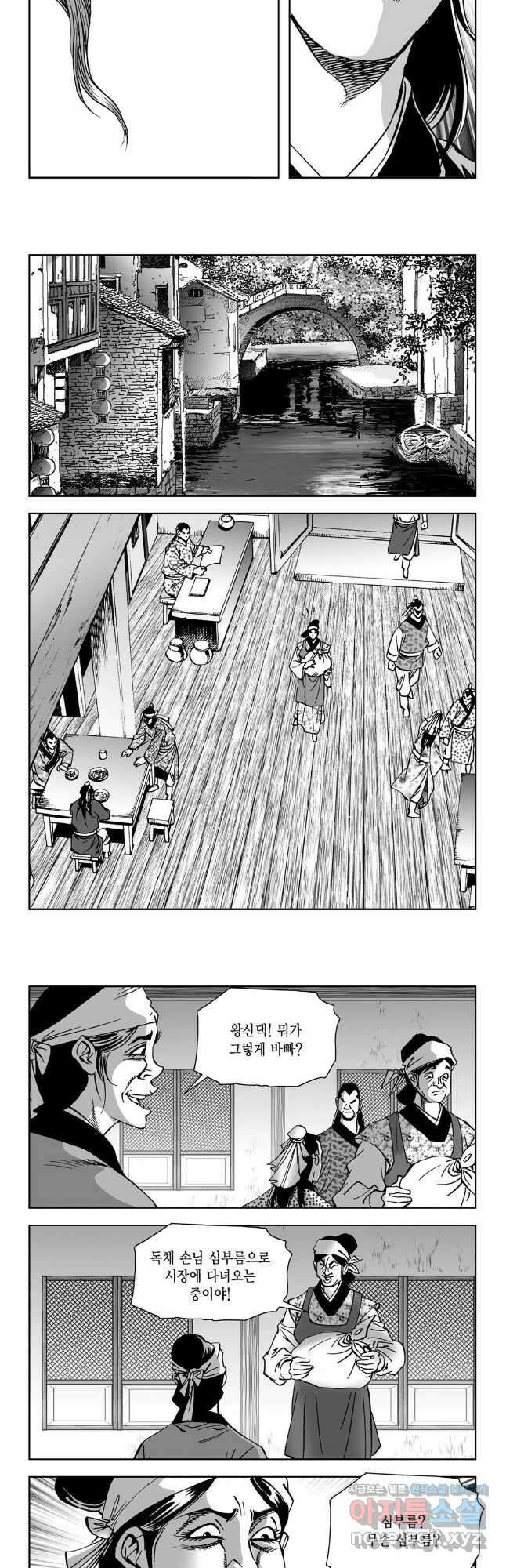 마면기정 1부 32화 6