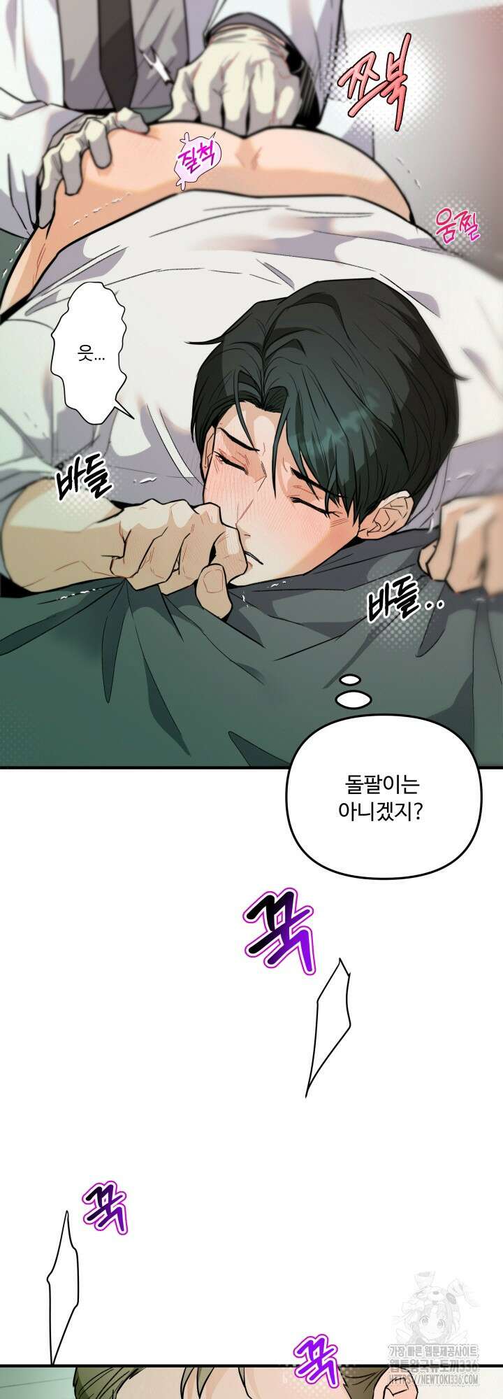 전립선 함락 보고서 3화 3