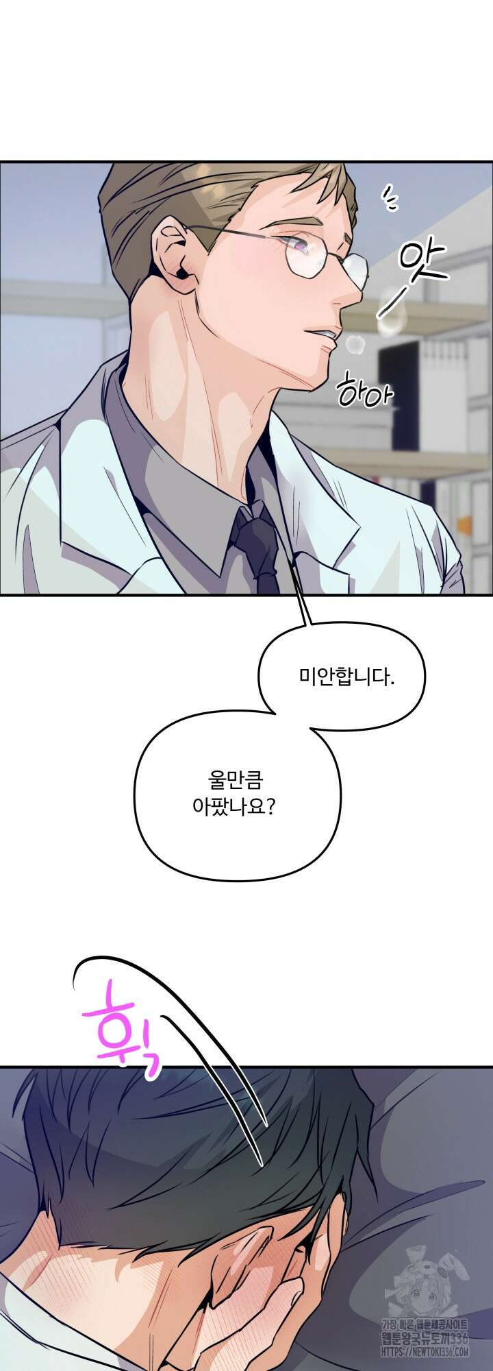 전립선 함락 보고서 3화 9